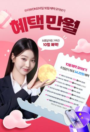 우리은행, 10월에 알뜰폰 개통하면 최대 37.2만원 혜택 제공