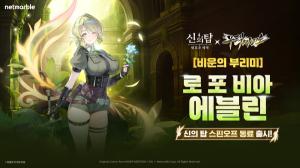 넷마블 ‘신의 탑: 새로운 세계’, 스핀오프 ‘우렉 마지노’와 두 번째 콜라보 업데이트