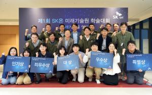 SK온, 기술 리더십 강화… ‘미래기술원 학술대회’ 개최