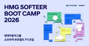 Hyundai and Kia Launch 7th Softeer Boot Camp to Foster Next-Generation Software Talent