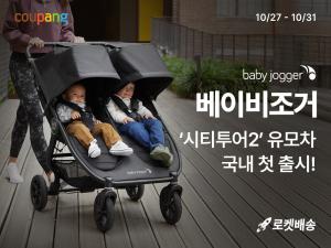 Coupang's Rocket Delivery to Offer Baby Jogger’s New City Tour 2 Stroller