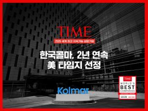 Kolmar Korea Named to TIME’s “World’s Best Companies for Sustainable Growth 2026” for Second Year