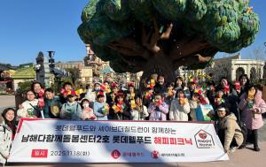 롯데웰푸드, 경남 남해 해피홈 12호 아이들과 ‘해피피크닉’ 진행