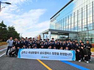 동아쏘시오그룹, 상주고 과학중점반 학생 견학 프로그램 실시