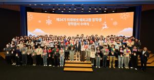 미래에셋박현주재단, 제34기 해외교환 장학생 장학증서 수여식 개최