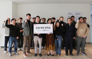 한샘·IMM희망재단, 바스 시공 협력사 자녀에 장학금 전달