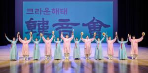 크라운해태, 2026년 한음회 전국 순회 첫 무대 광주 공연 성료