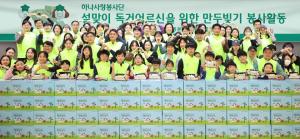 하나금융, 독거 어르신 위한 '만두 빚기 봉사활동' 실시