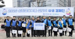 신한금융, 전 임직원 나눔 실천 '희망을 나누는 설맞이 상생캠페인' 실시