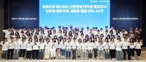 신한은행, 대학생 홍보대사 44기 발대식 개최
