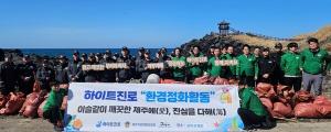 하이트진로, '세계 물의 날' 맞아 제주도 해변 정화활동 진행