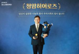 포스코청암재단, 제1호 청암히어로즈에 인제고려병원 김종원 원장 선정