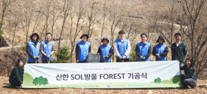 신한금융, 안동 산불 피해지에 '신한 SOL방울 포레스트' 조성