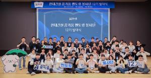 현대건설, '꿈키움 멘토링 봉사단' 12기 발대식 개최