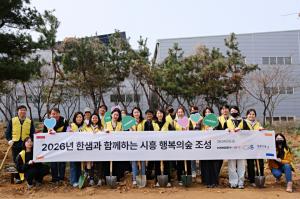 한샘, 식목일 기념해 ‘행복의 숲’ 조성 행사 참가