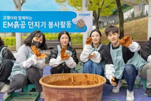 코웨이, '제5회 EM흙공 던지기 봉사활동' 진행