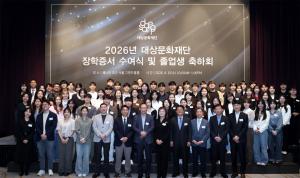 대상문화재단, 2026년 장학증서 수여식 개최