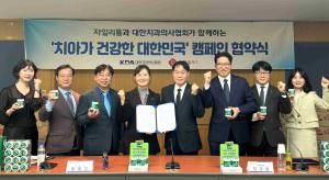 롯데웰푸드, 치협과 ‘치아가 건강한 대한민국’ 업무협약 체결