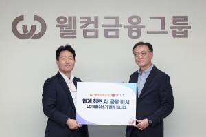 LG U+, 웰컴저축은행 대화형 ‘AI 금융비서’ 출시