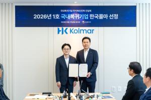 Kolmar Korea Leads Korea’s Reshoring Drive as Government Expands Support