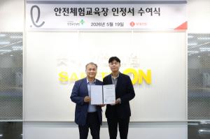 롯데건설 안전체험교육센터, 산업안전보건공단 민간 교육시설 인정
