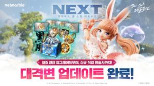 넷마블, ‘블소 레볼루션’ 대변신… 언리얼 엔진5·신규 직업 앞세워 재도약