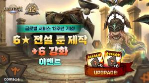 12년 함께한 소환사에게 역대급 보답… ‘서머너즈 워’ 대규모 감사 이벤트 개막