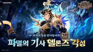 세븐나이츠 리버스, 각성 델론즈 출격… 신규 시나리오·이벤트로 콘텐츠 강화