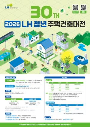 LH, 미래 주거 해법 찾는다… 청년 건축가·학생 대상 ‘주택 아이디어 축제’ 개막