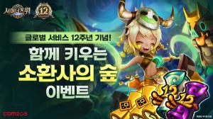 컴투스, 게임 넘어 환경보호로… ‘서머너즈 워’ 유저와 글로벌 숲 조성 나서