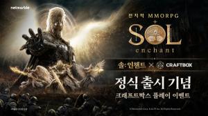 넷마블 'SOL: enchant', 전국 3,000개 PC방 공략