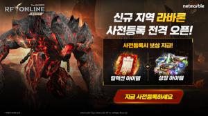 넷마블 ‘RF 온라인 넥스트’, 신규 지역 ‘라바론’ 업데이트 사전등록 실시