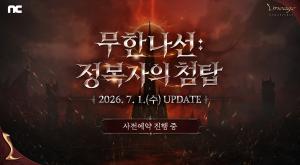 엔씨 ‘리니지 리마스터’, 한계 돌파형 신규 콘텐츠 ‘정복자의 첨탑’ 사전예약 개시