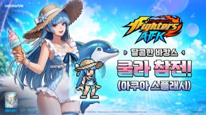 넷마블 '킹 오브 파이터 AFK', 여름 시즌 대규모 이벤트 개막