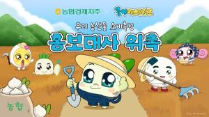 ‘쿵야 레스토랑즈’, 농협경제지주 공식 홍보대사로 발탁