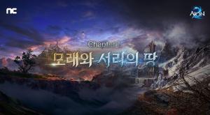아이온2, 첫 대규모 업데이트 단행… 신규 클래스·PvP·성장 시스템 전면 확장