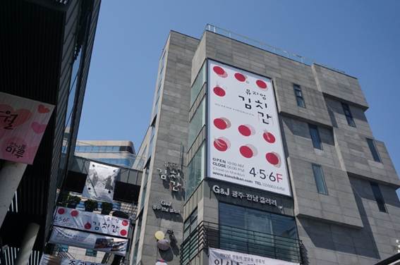 Photo: Exterior view of Pulmuone's Museum Kimchikan/ Courtesy of Pulmuone