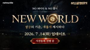 넷마블 ‘아스달 연대기’, 신규 서버 ‘뉴 월드’ 사전등록 개시… 파밍 중심 구조 전면 도입