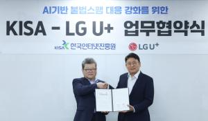 LG유플러스, AI로 음성 스팸 선제 차단 나선다… KISA와 민관 협력 본격화