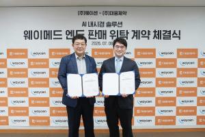 대웅제약, AI 내시경 솔루션 사업 본격화… 디지털 헬스케어 확대