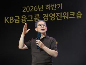 양종희 회장, “금융그룹 경쟁력은 고객 맞춤형 종합 해법”… 2027~2029년 성장 로드맵 논의