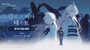 엔씨, ‘아스트라에 오라티오’ CBT 진행... 8월 참가자 모집