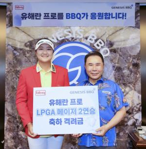 BBQ, 유해란 ‘메이저 2연승’ 축하… 스포츠 마케팅으로 美 시장 공략 가속