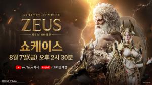 컴투스 블록버스터급 MMORPG ‘제우스: 오만의 신’, 8월 7일 쇼케이스 개최