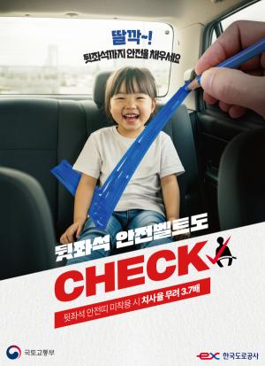 도로공사, 고속도로 사망사고 3명 중 1명 ‘안전띠 미착용’