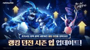 넷마블, ‘블레이드 & 소울 레볼루션’ 랭킹 던전 1인 경쟁 콘텐츠로 개편