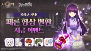 컴투스 ‘서머너즈 워’, ‘장송의 프리렌’ 열기 잇는다… 페른 신규 변신·보상 이벤트