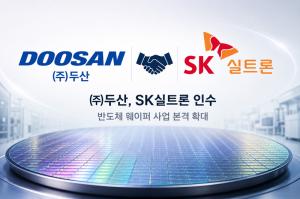 두산, SK실트론 2조3000억원에 인수…반도체 웨이퍼 사업 본격 확대