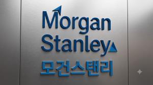 모건스탠리, 한국 증시 ‘비중 확대’로 선회… “코스피 9000 시대 가능성”