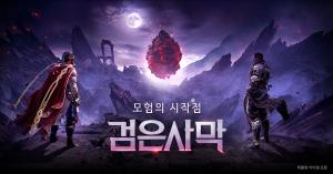 검은사막, '길드 명성' 도입… 협동 플레이 보상 강화로 커뮤니티 활성화